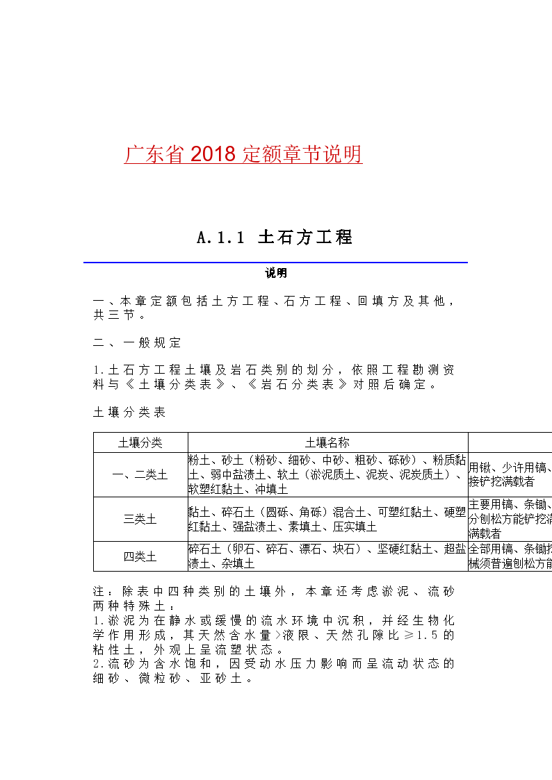 广东省2018定额计算规划