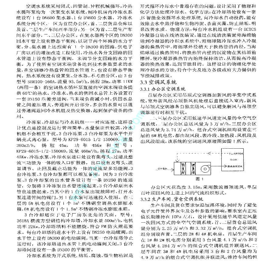 广州某电子厂房通风空调系统设计方案-图二