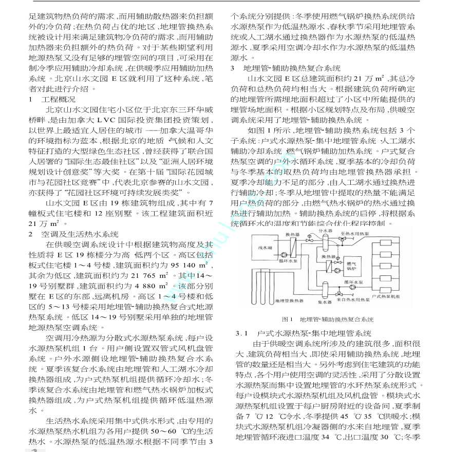 北京某住宅小区复合式地源热泵空调系统方案设计-图二