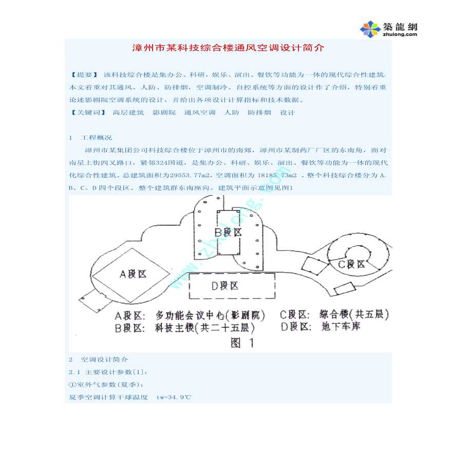 漳州市某科技综合楼通风空调设计方案-图一