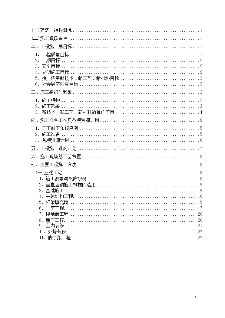 沈阳万科魅力之城工程施工组织设计-图二