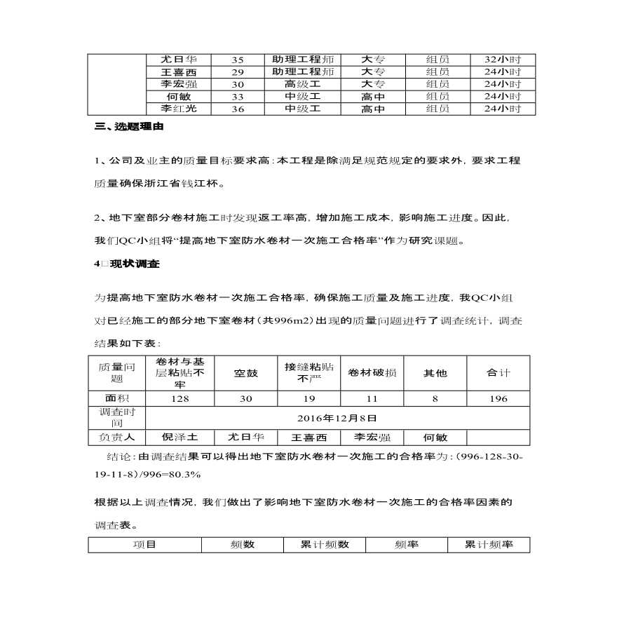 提高防水卷材一次施工合格率-图二