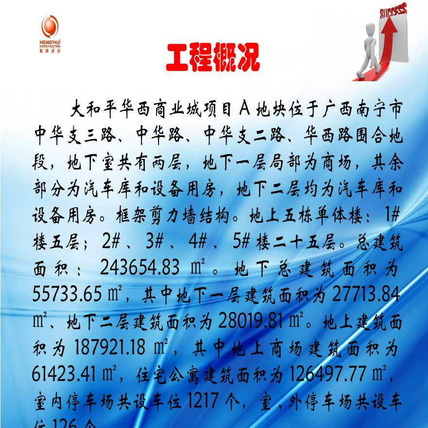 提高楼板钢筋保护层厚度合格率.ppt-图二