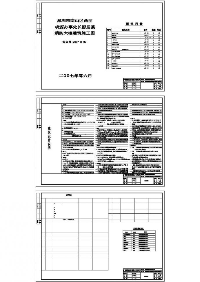 [深圳]某十六层消防大楼建筑施工设计图_图1