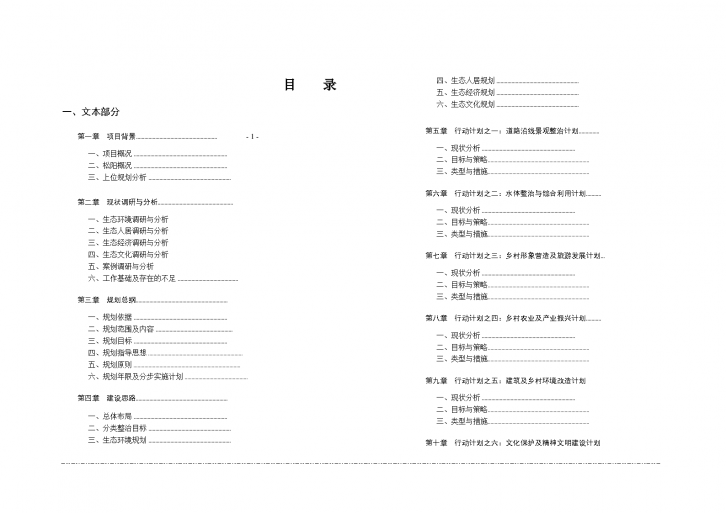 美丽乡村总体规划方案及方案文本-图二