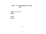 美丽乡村总体规划方案及方案文本图片1