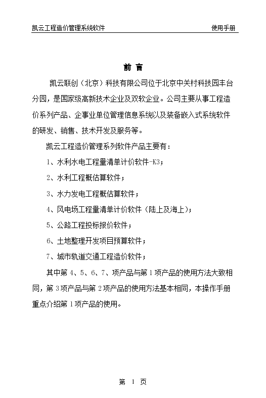 微信版水利水电预算软件使用手册-图二