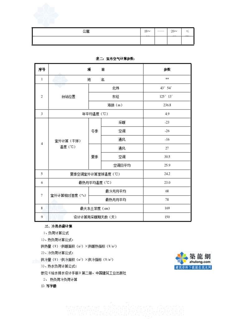 某金融中心污水源热泵系统技术方案-图二