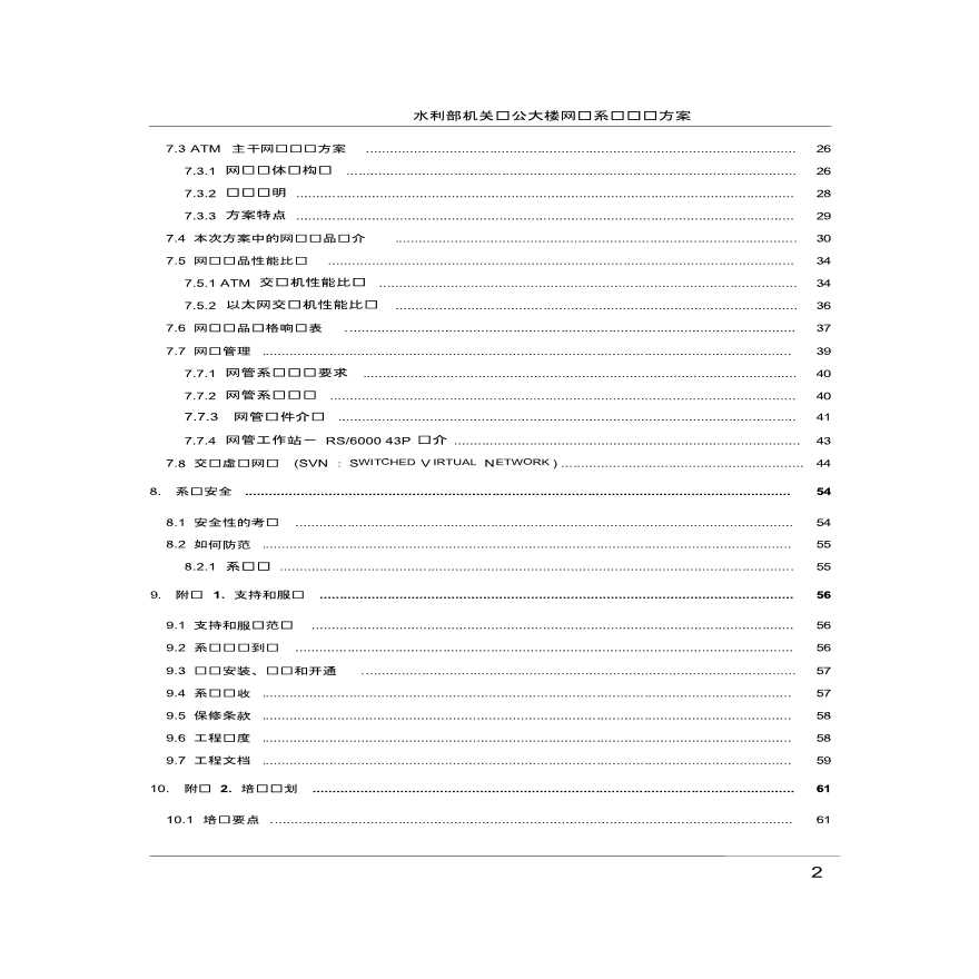 水利部机关办公大楼网络系统设计方案-图二