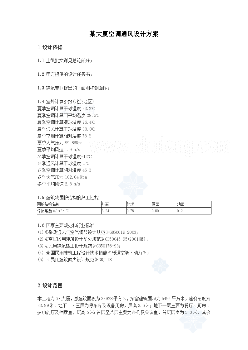 某大厦空调通风设计方案