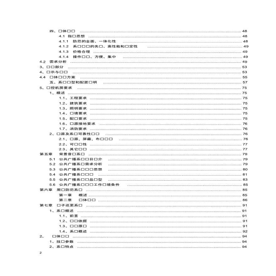 张家界某国际大酒店系弱电智能化统设计方案-图二