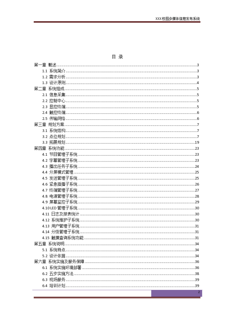 校园多媒体项目信息发布系统方案-图二