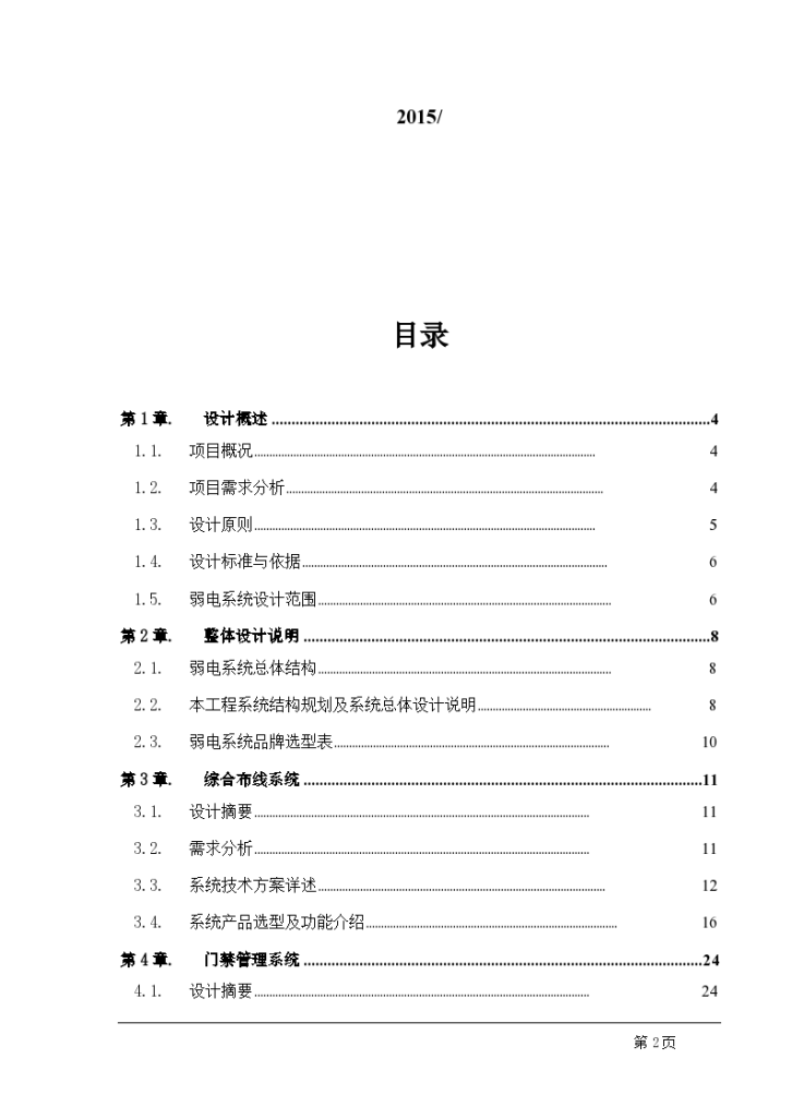 厂房弱电系统工程方案-图二