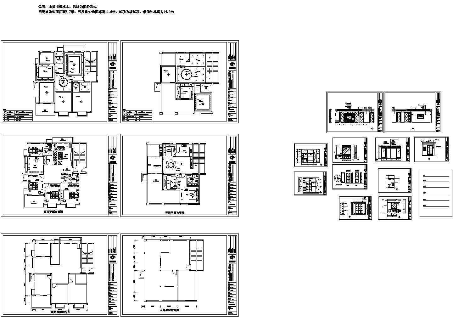 欧式豪华别墅全套cad建筑施工设计图纸（含五层原始结构图）