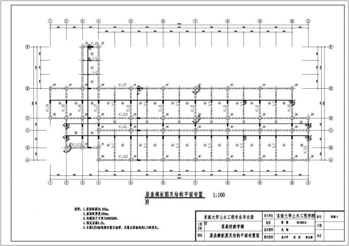 土木工程毕业设计_[学士]某教学楼毕业设计（含计算书及结构图）_图1