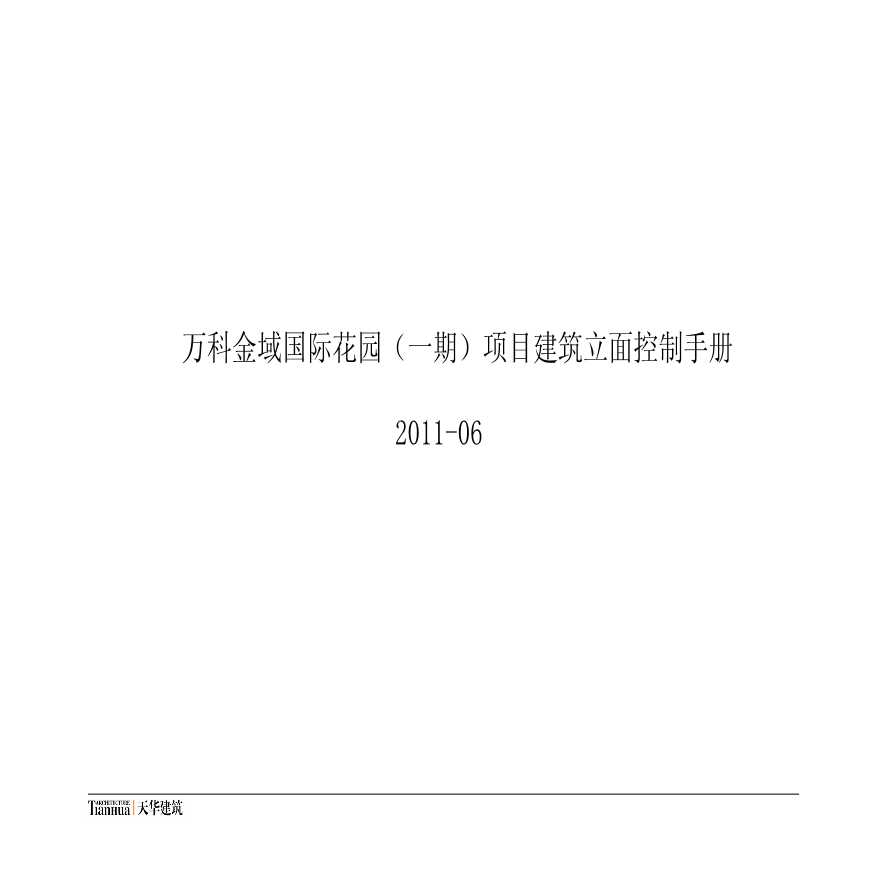 知名地产高层住宅立面控制手册-图一