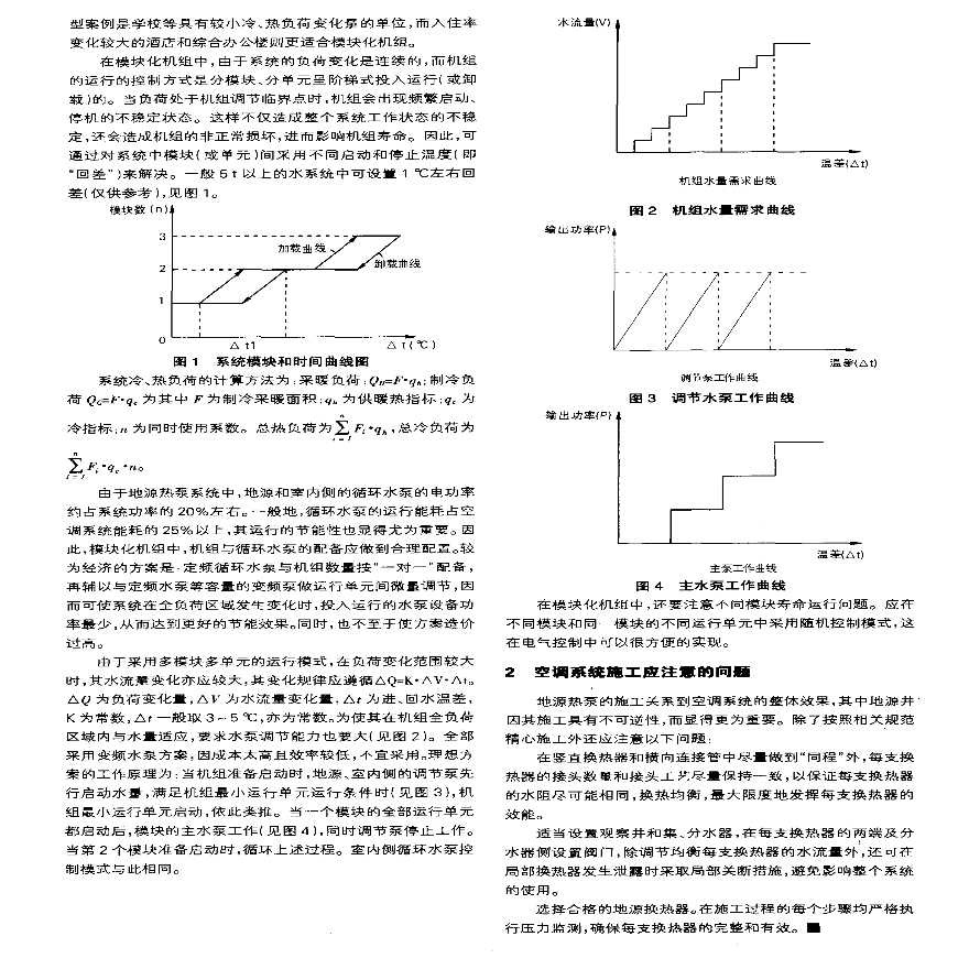 关于地源热泵空调工程中节能问题的探讨-图二