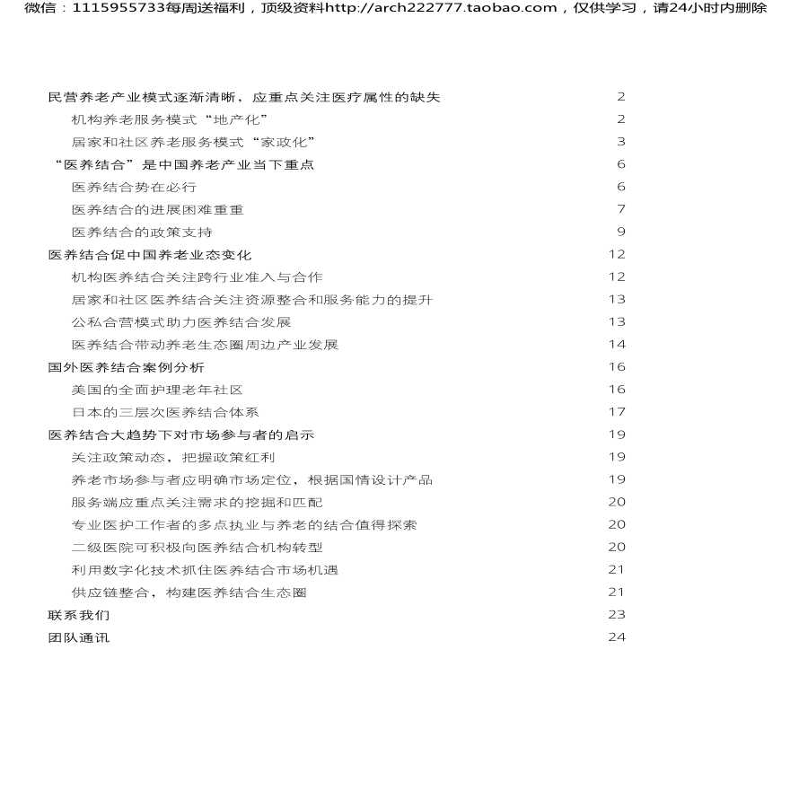 2018年健康养老的医养结合趋势-29p-图二