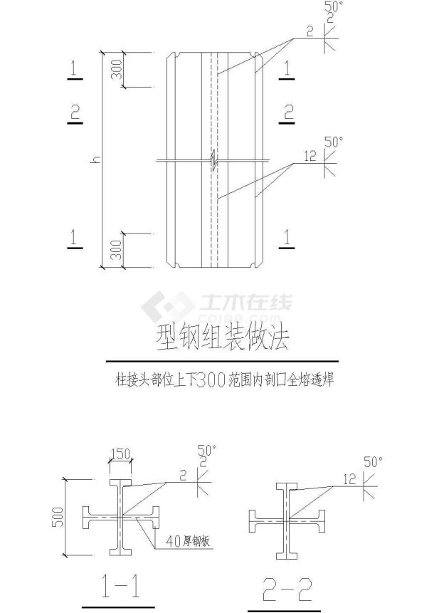 某标准型号钢框架结构型钢柱构造建筑详细设计施工CAD图纸-图二