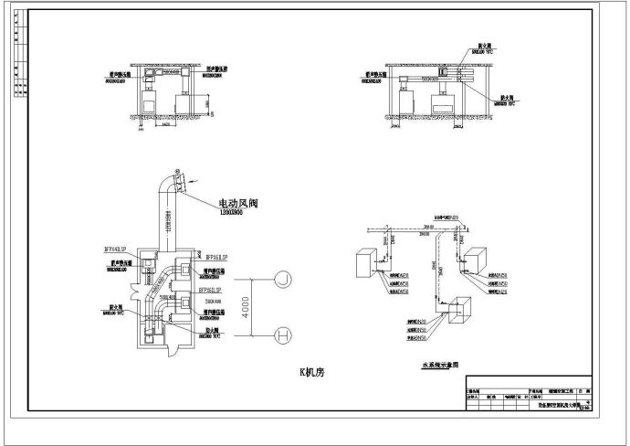 暖通空调工程空调机房施工大样图_图1