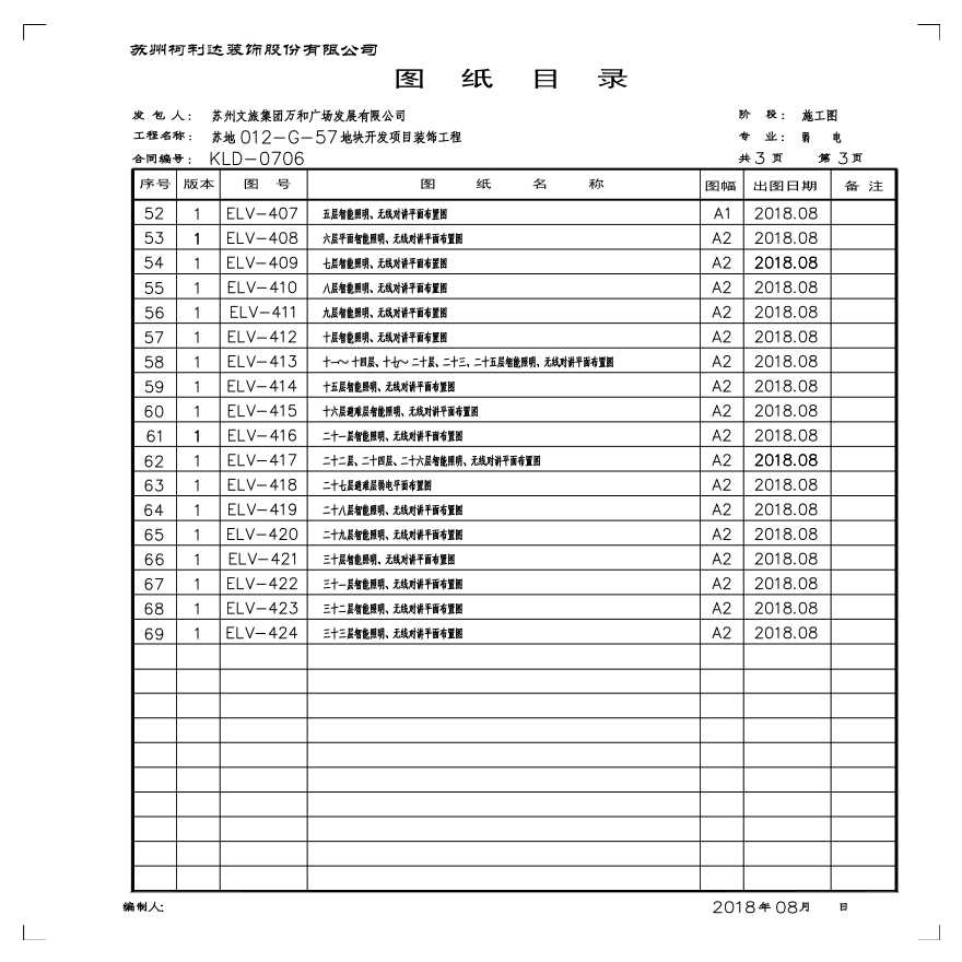 苏州某大楼智能化弱电工程-图一