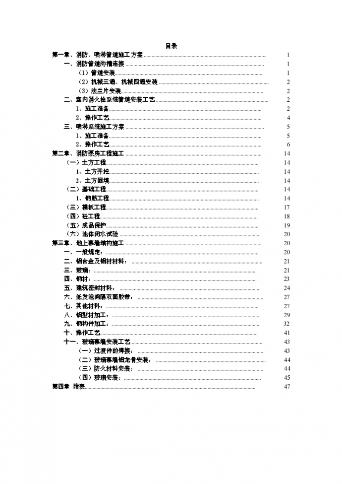 某市消防喷淋管道工程组织施工设计方案_图1