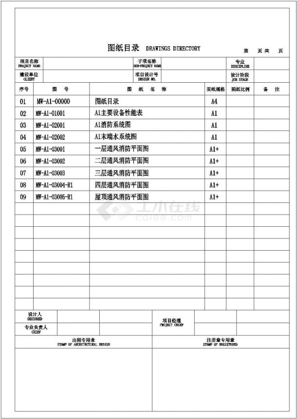 [上海]产业基地配套项目空调通风系统设计施工图甲级设计院-图二