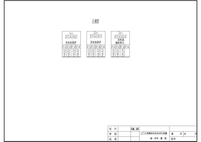 某标准型dsa微机保护系统电气设计原理CAD图纸_图1