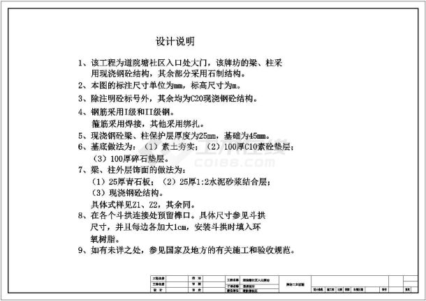 扬州某牌楼精品酒店全套装修施工设计cad图纸-图一