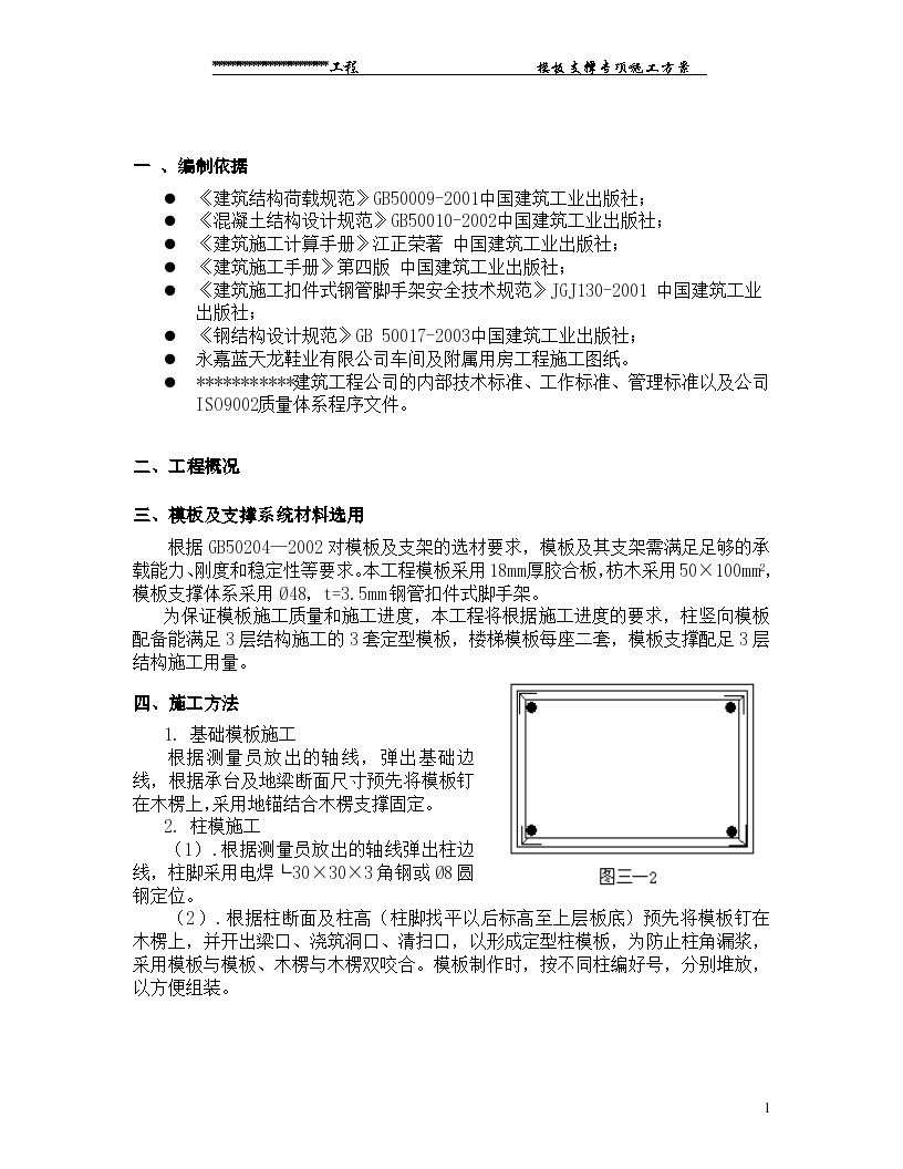 模板支撑施工设计方案