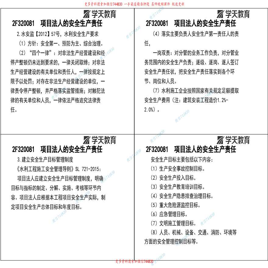 2F320080 水利水电工程施工安全管理打印版全套详细文档-图二