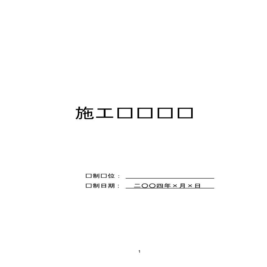 瓜州县城区基础设施道路路灯更新改造工程施工组织设计方案