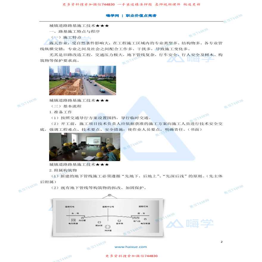 2K311000城镇道路路基施工技术全套详细文档-图二