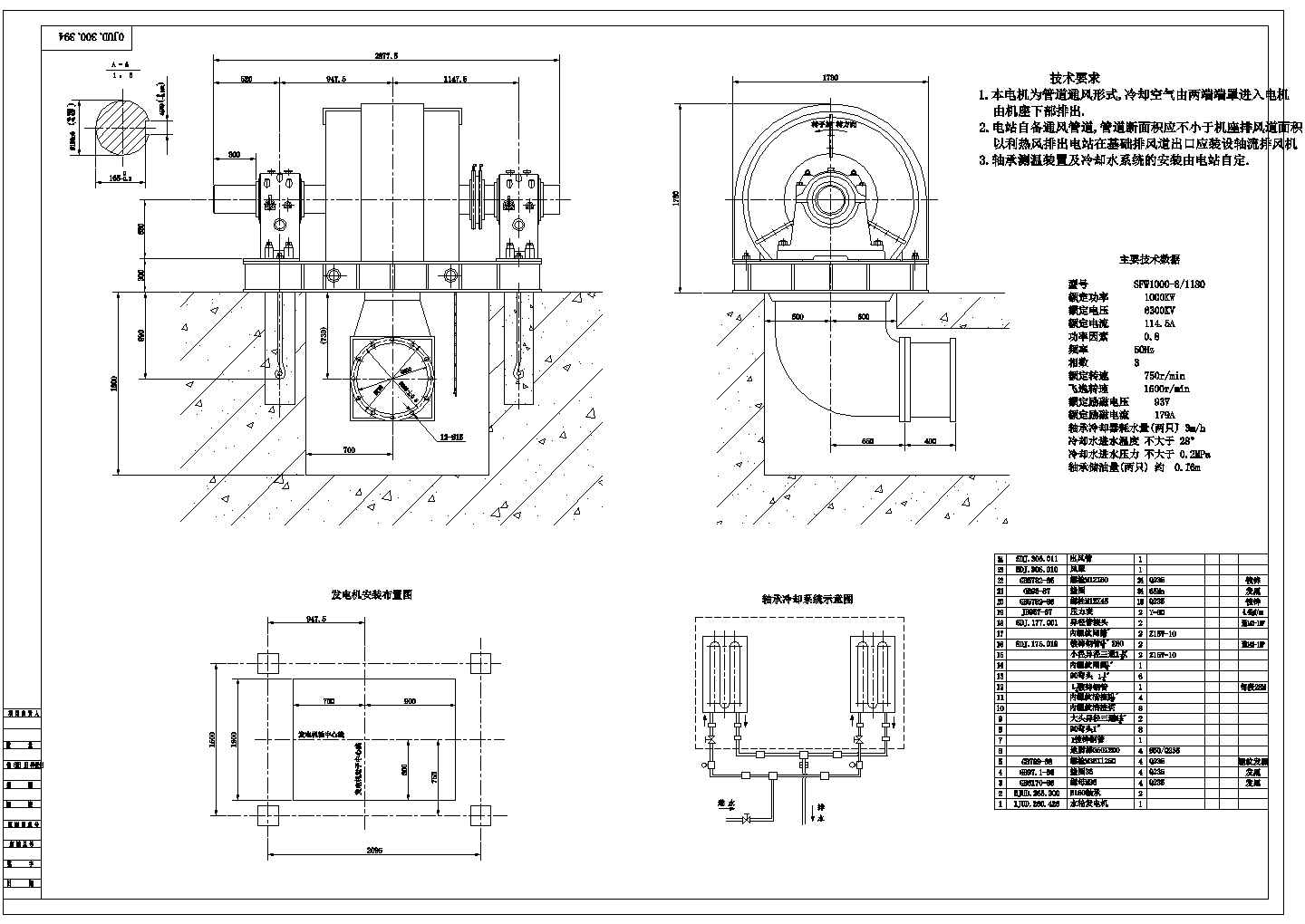 某标准型SFW1000-8_1180发电机电气原理设计施工CAD图纸