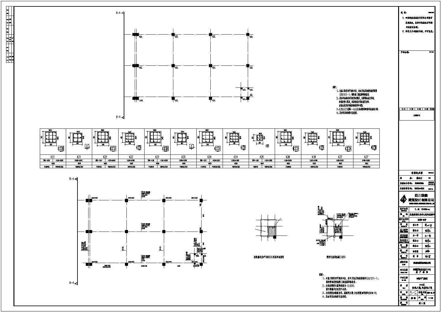 某公司2#车间土建结构设计CAD图纸