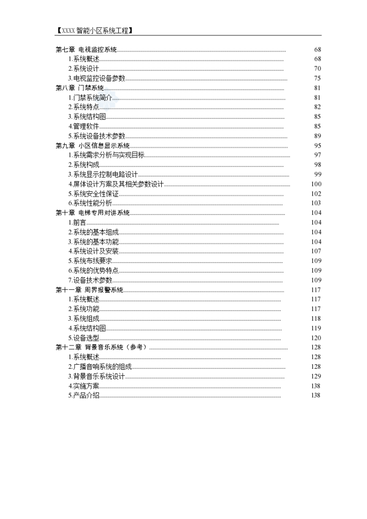 某住宅小区全套智能化系统设计方案-图二