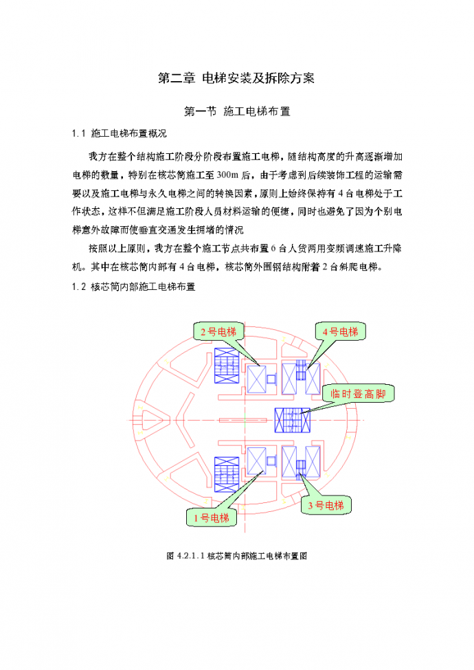 广州某新电视台电梯安装及拆除方案_图1