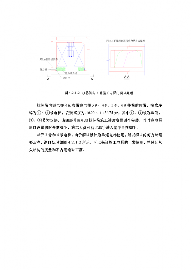 广州某新电视台电梯安装及拆除方案-图二