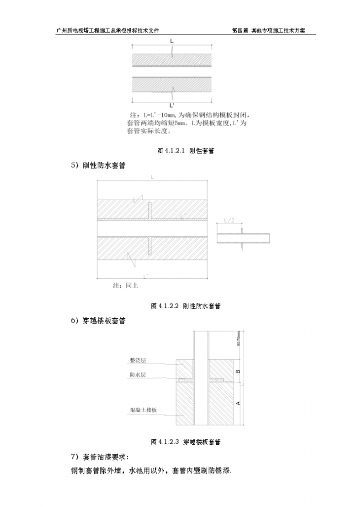 广州某电视台机电工程预埋施工组织方案-图二
