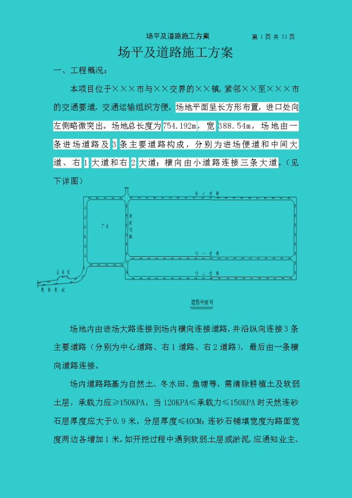 某镇场地平整及道路施工组织方案-图一