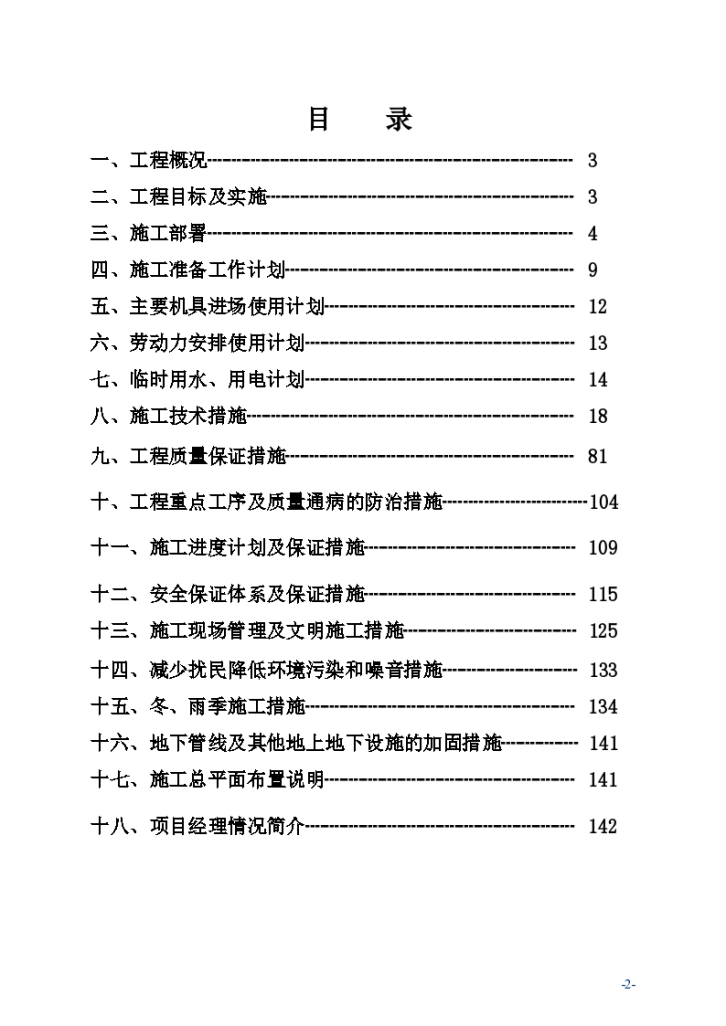 渤海明珠层剪力墙结构设计方案-图二