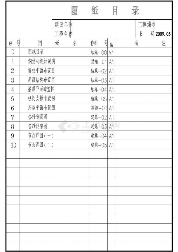 广西南宁某公司厂房结构设计CAD图-图一