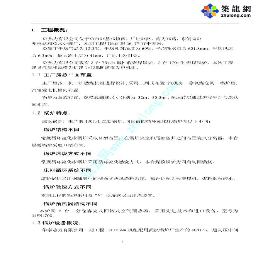 某公司480吨锅炉施工组织设计-图一