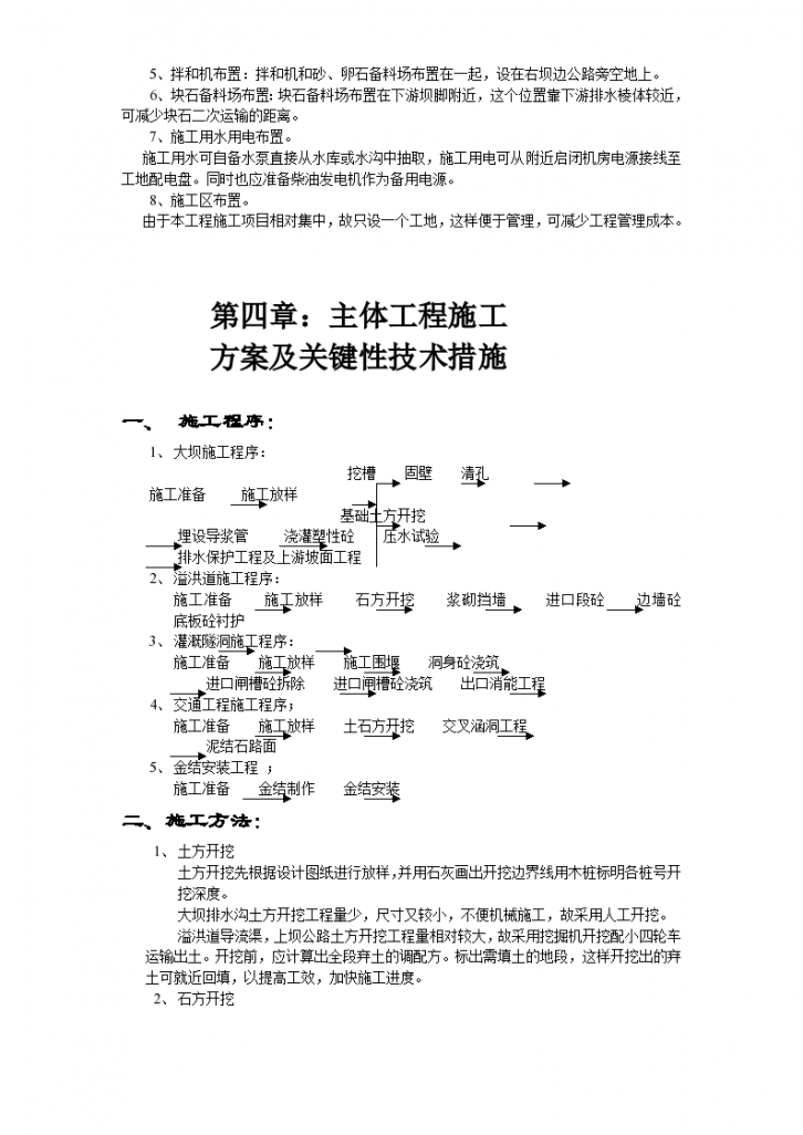 江西广丰县某水库除险加固工程施工设计方案-图二