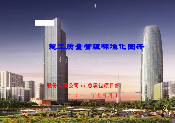 广东]地标性超高层塔楼建筑电气施工设计（165页）_图1