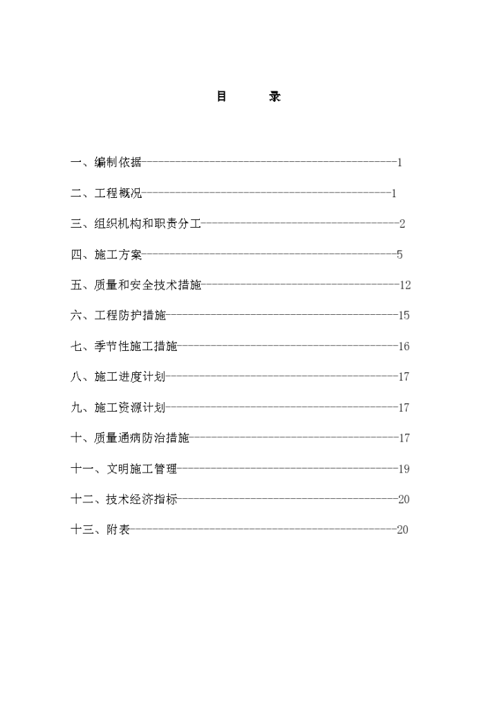 上海某小区住宅楼电气安装施工-图一