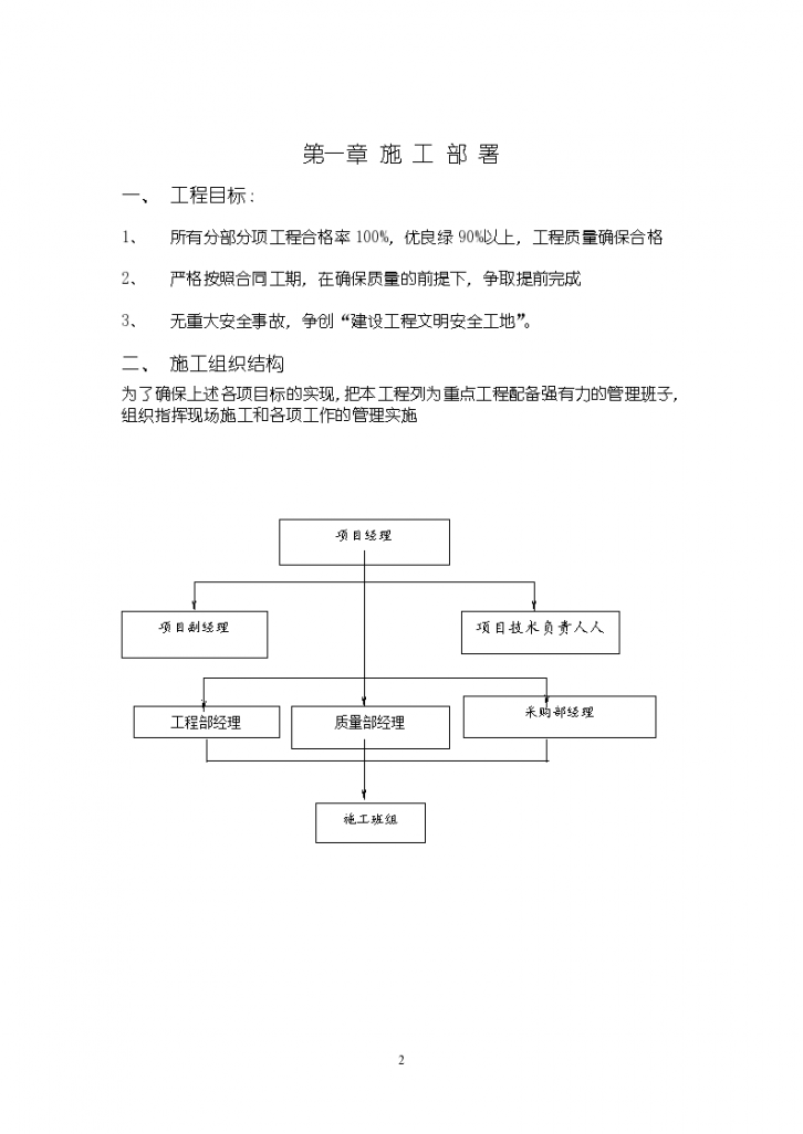 江西某公司4J项目3C线改造新增动力设施工作项目电气工程施工组织-图二