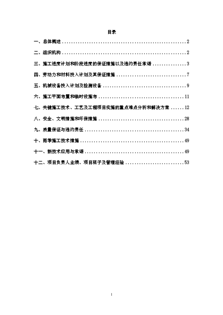 北京某地变压配电系统及压力管道的改造电气安装施工组织-图一