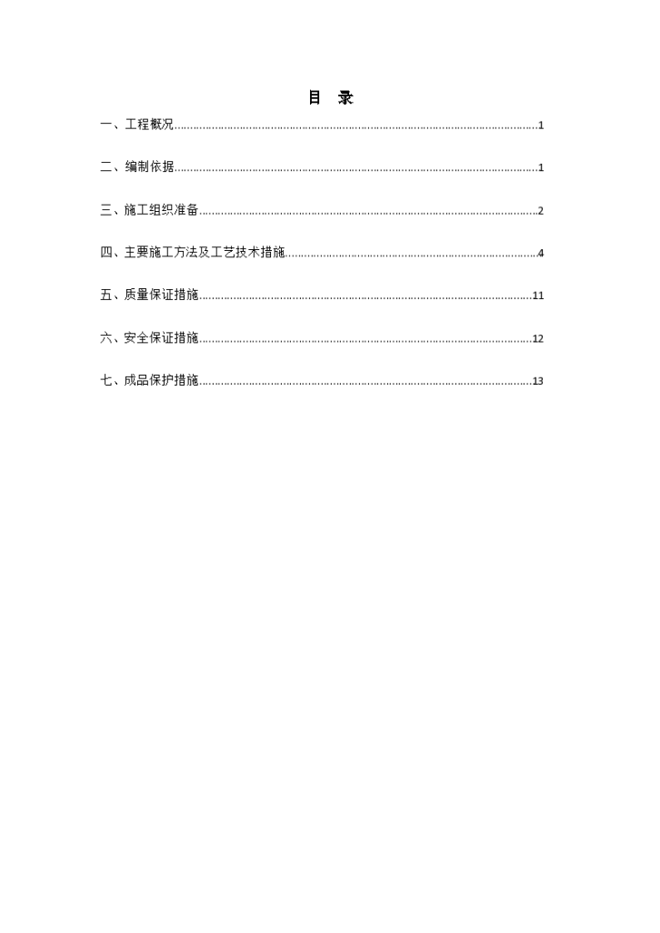 河南某27层住宅及负一商业建筑电气施工方案-图一