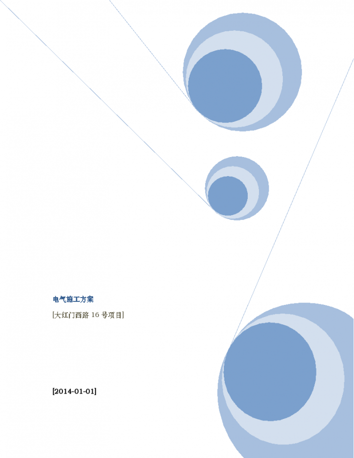 北京18层新型住宅楼电气照明及系统安装施工方案-图一